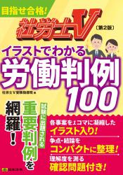 社労士Vwebゼミ 社会保険労務士合格のためのWEBサービス