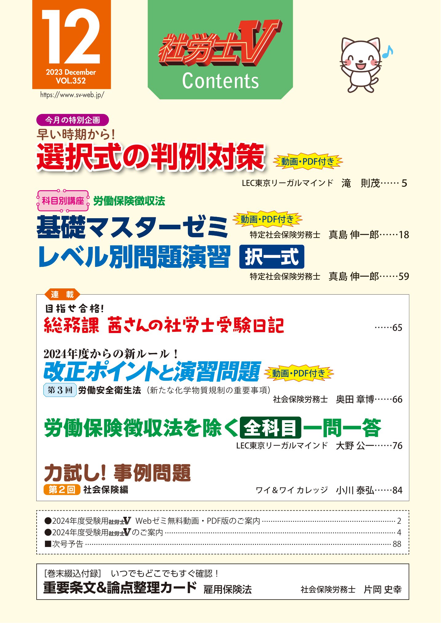 社労士V最新号サンプル ｜ 社労士Vwebゼミ 社会保険労務士合格のための