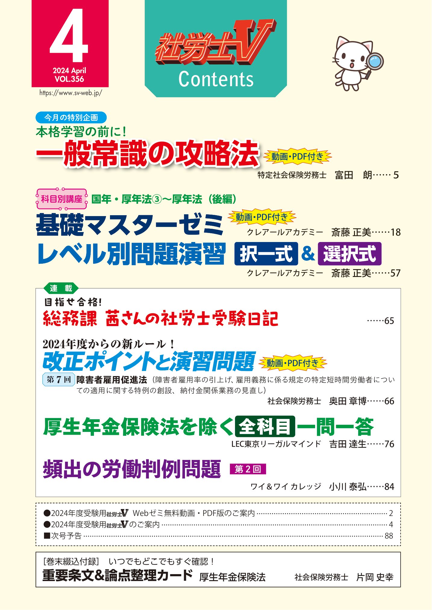 社労士V最新号サンプル ｜ 社労士Vwebゼミ 社会保険労務士合格のための