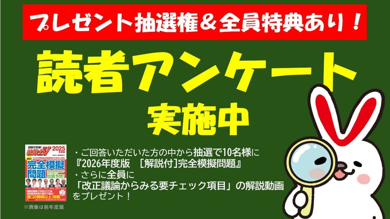 読者アンケート