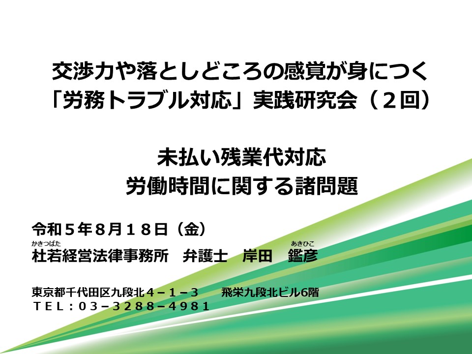 日本法令　問題社員”円満”退職のための「退職合意書」作成・運用のポイント