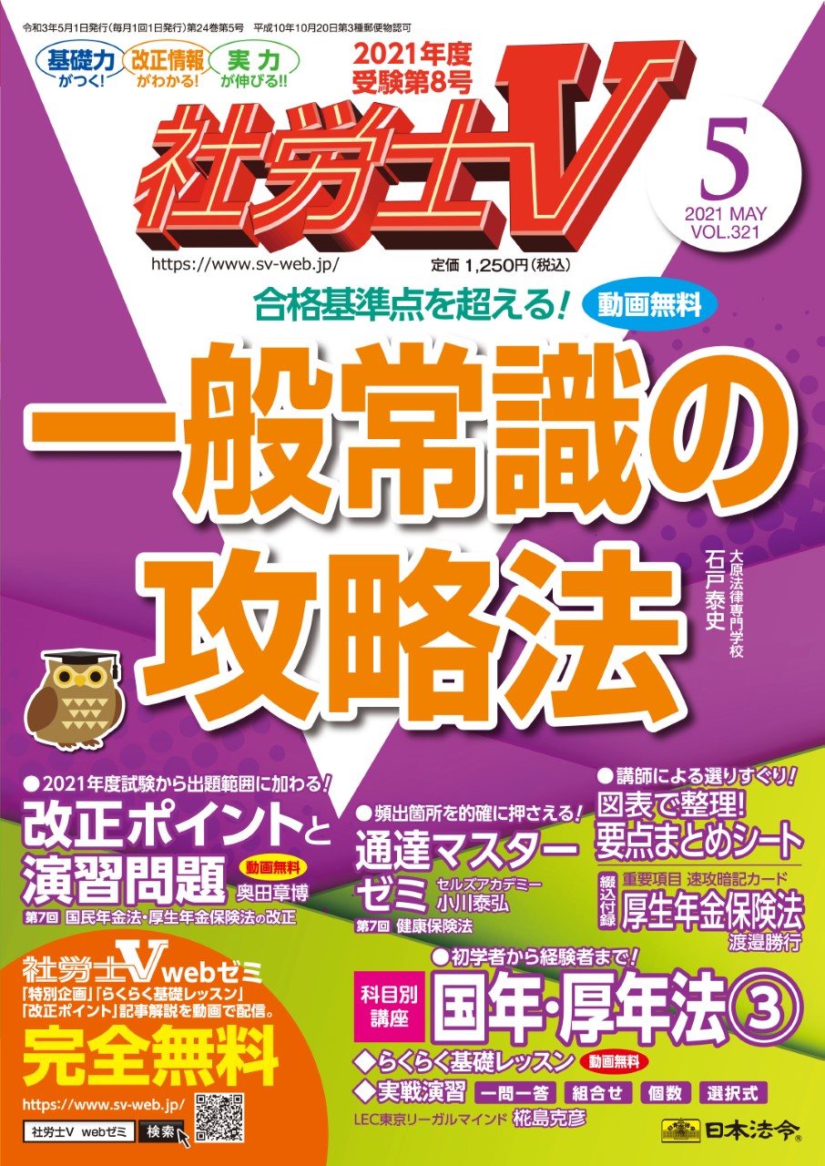 バックナンバー一覧 社労士vwebゼミ 社会保険労務士合格のためのwebサービス