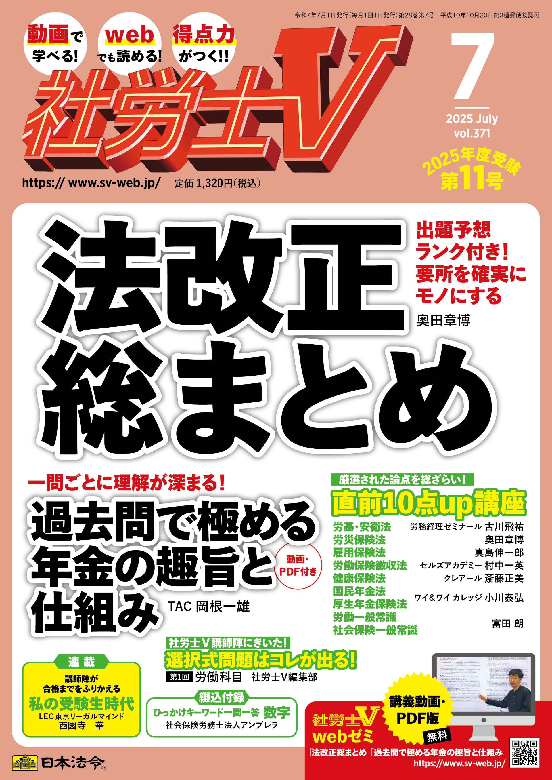 新規会員申込 ｜ 社労士Vwebゼミ 社会保険労務士合格のためのWEB