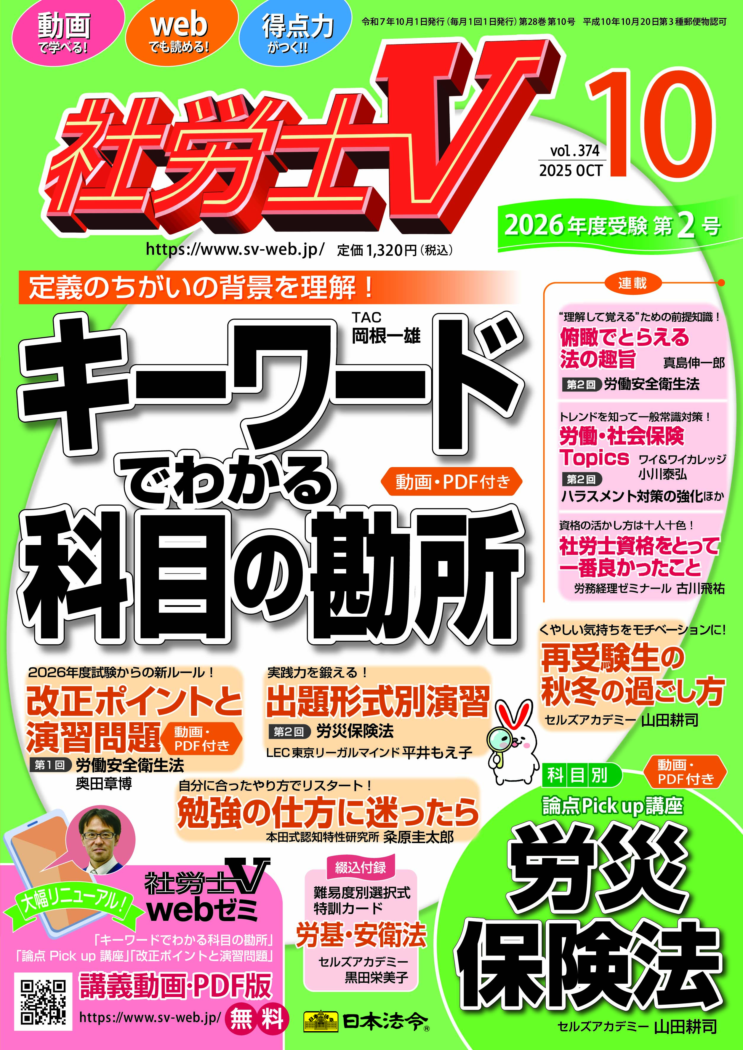 2025年10月号