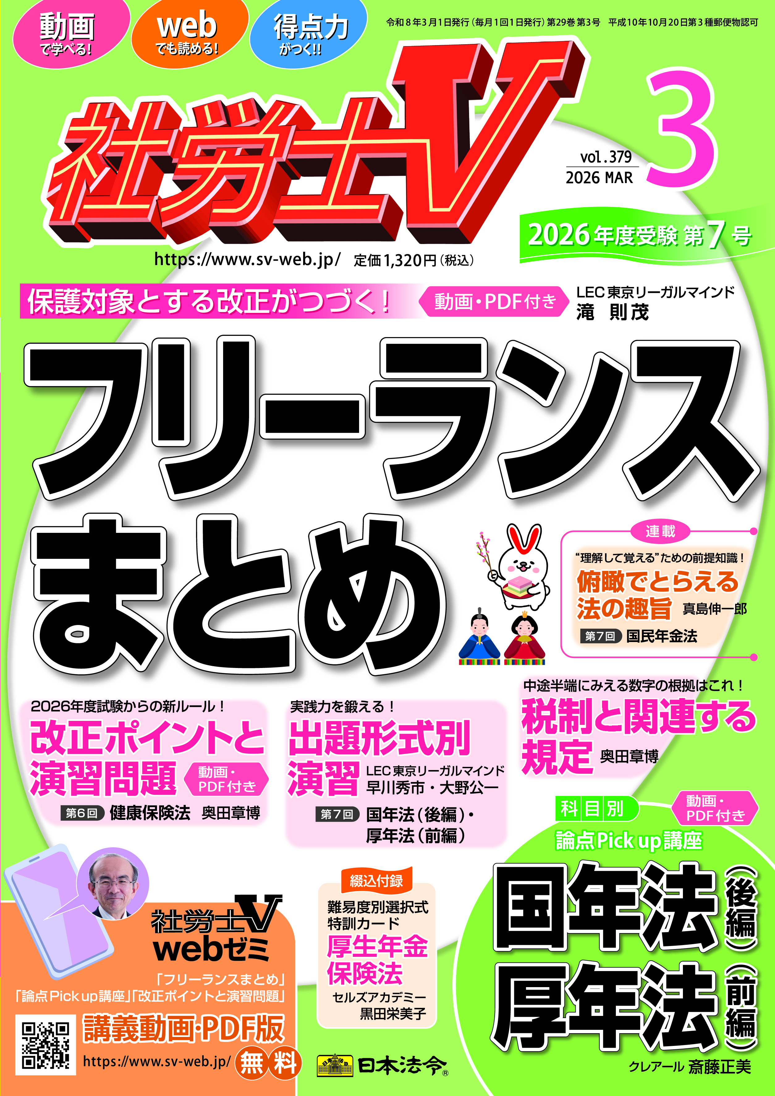 2026年３月号