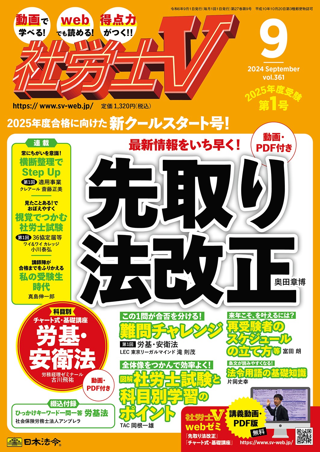 2024年９月号